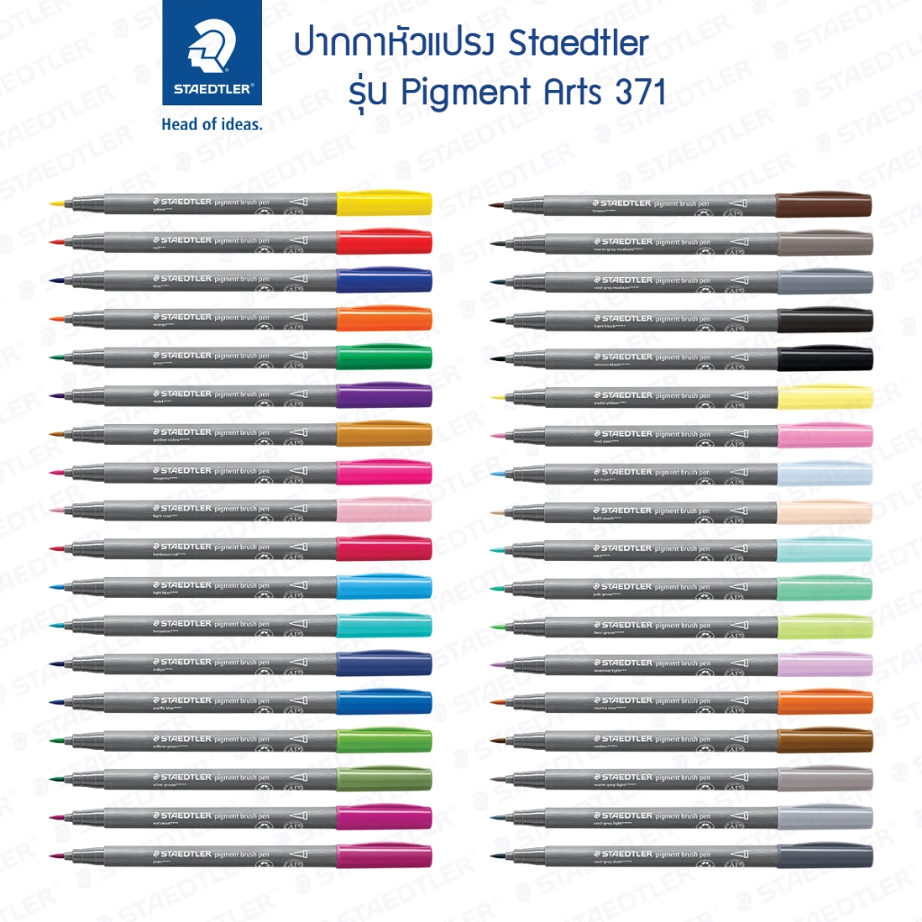 ปากกาพิกเม้นท์ หัวแปรง Staedtler Pigment Arts รุ่น 371 ครบ 36 เฉดสี