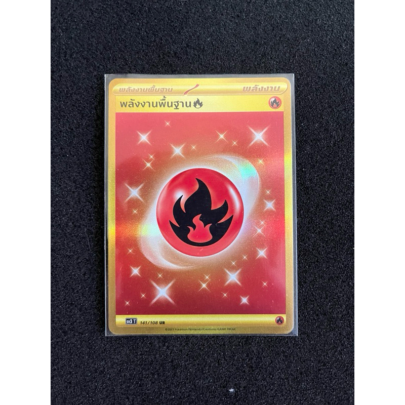 การ์ดโปเกมอน พลังงานพื้นฐานไฟระดับUR