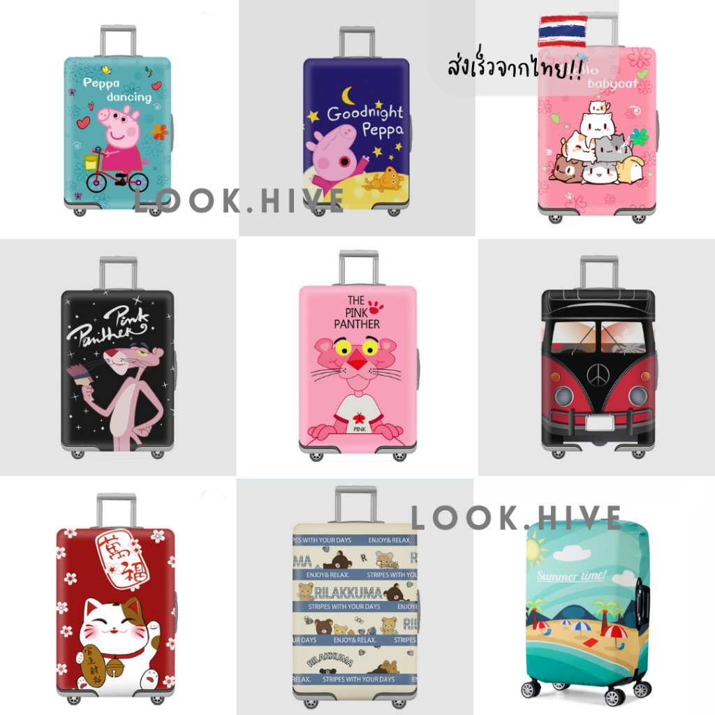 ส่งไวส่งจากไทย!! 50 ลายใหม่น่ารัก ผ้าคลุมกระเป๋าเดินทางลายใหม่ ผ้าหนา luggage cover B047