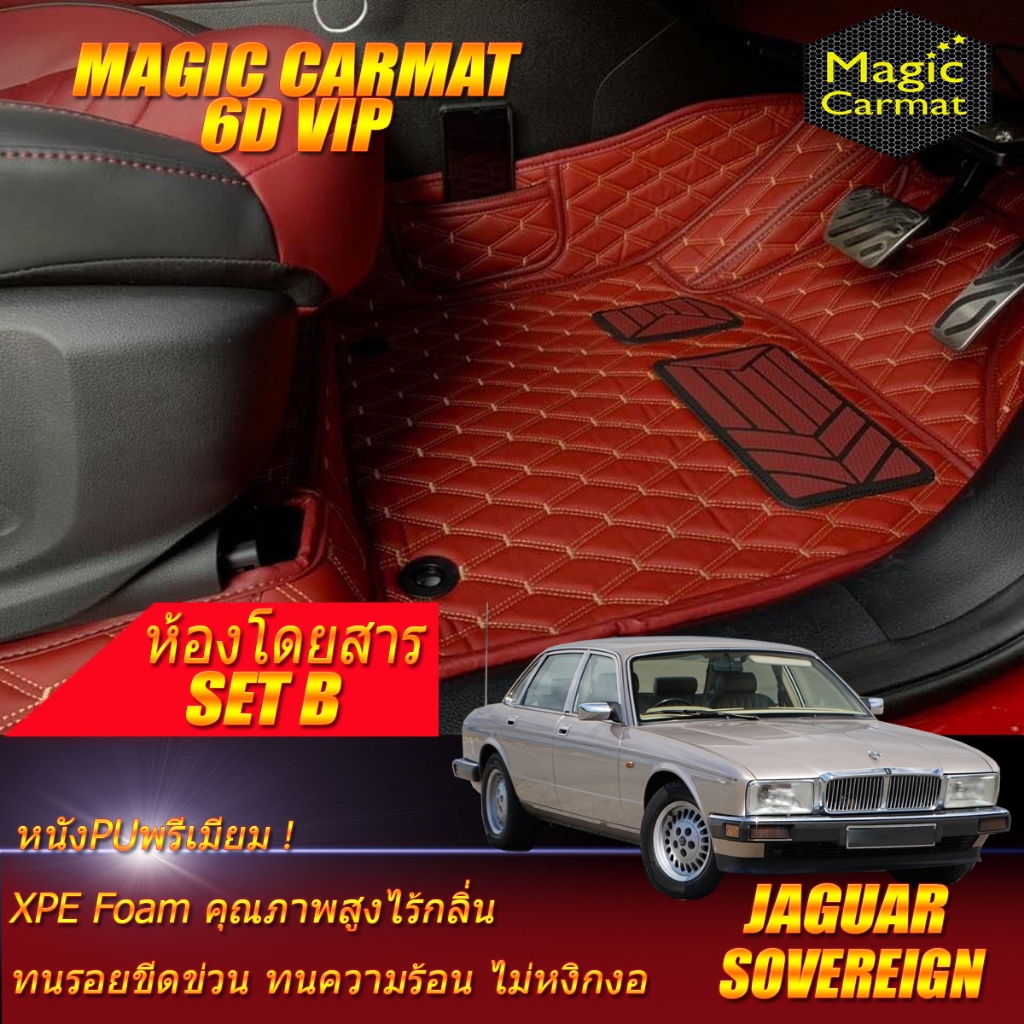 Jaguar Sovereign XJ40 1994-1997 Saloon Sedan (ห้องโดยสาร2แถว) พรมรถยนต์ Jaguar Sovereign XJ40 พรม6D 