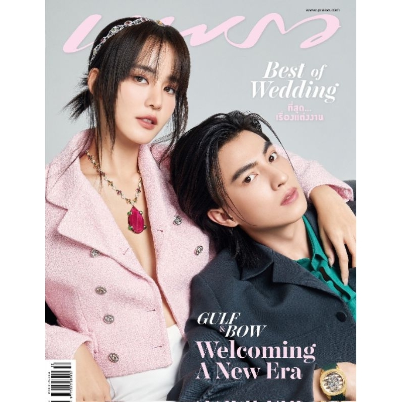 #gulfkanawut #bow_maylada นิตยสารแพรว ธ.ค. 66 ปก “กลัฟ คณาวุฒิ - โบว์ เมลดา”  #PraewDec23XGulfBow