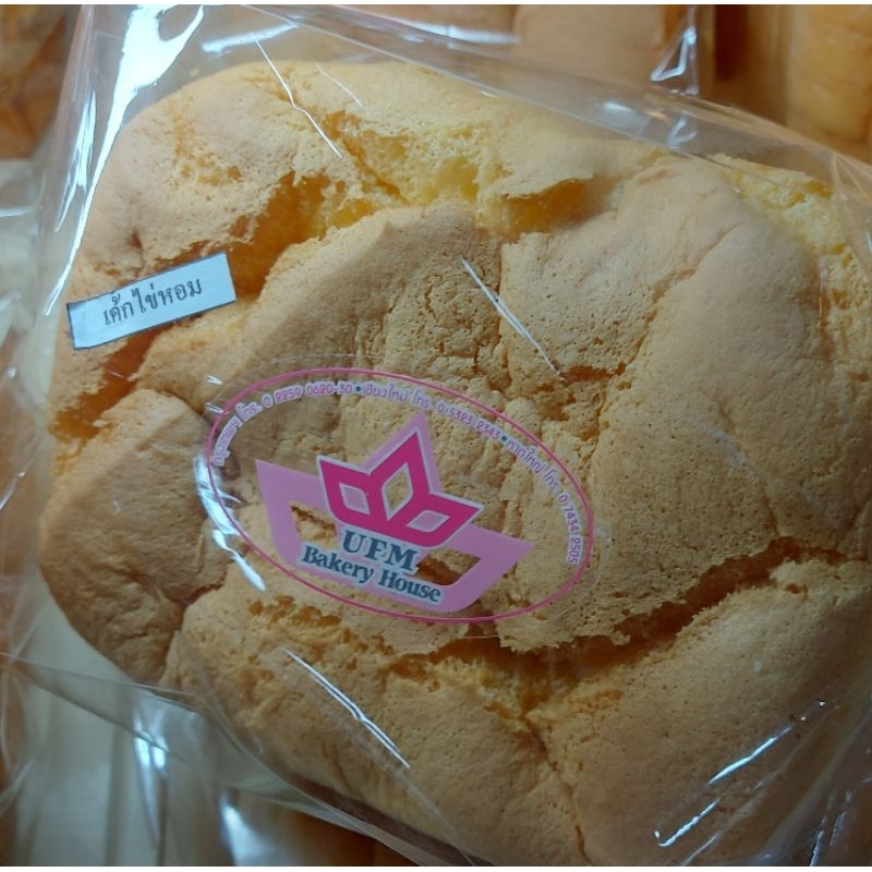 เค้กไข่หอม ยูเอฟเอ็ม Catella Cake by UFM **ราคา/1ถุง** ส่งฟรี