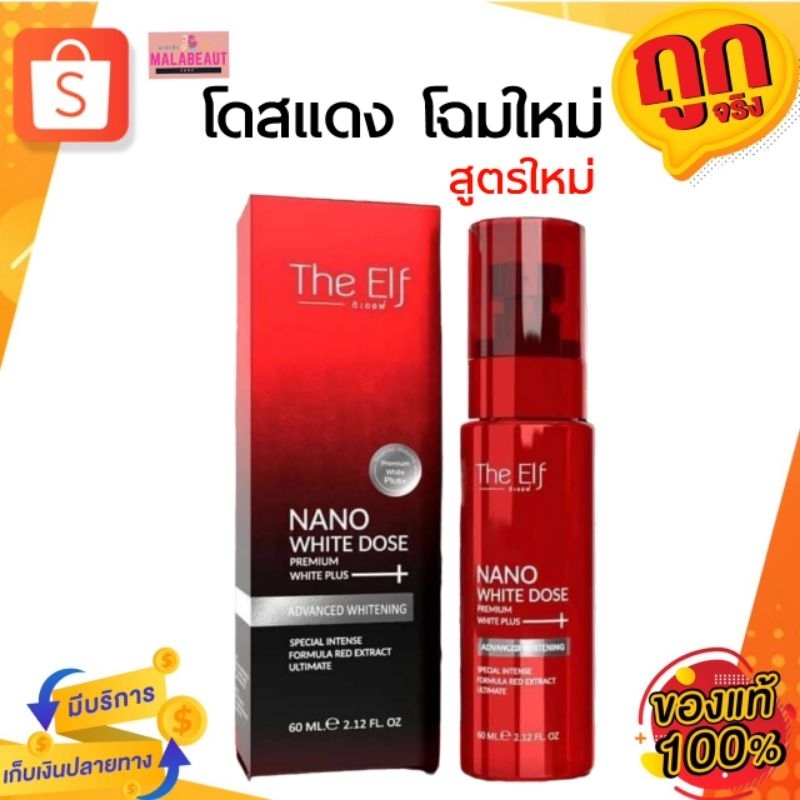 The Elf Nano White Dose โดสแดง​ ดิเอลฟ์​ นาโนไวท์โดส