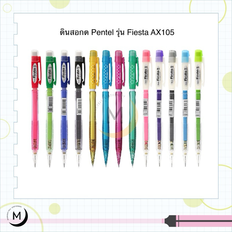 ดินสอกด Pentel รุ่น Fiesta AX105