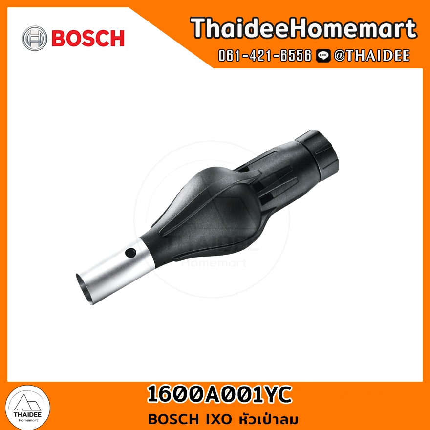 BOSCH IXO หัวเป่าลม 1600A001YC