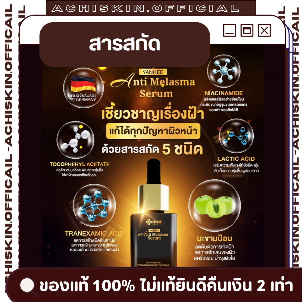 โปรส่งฟรี ⚡[ของแท้ 1,000%] ยันฮี แอนตี้ เมลาสมา เซรั่ม Yanhee Anti Melasma serum - ช่วยลดสิว ฝ้ากระ จุดด่างดำ หน้าไม่บาง