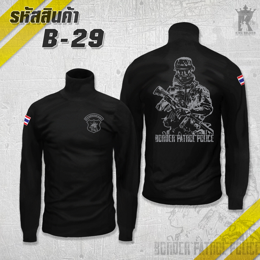 B29 เสื้อรอในตชด. คอเต่า(แขนยาว)