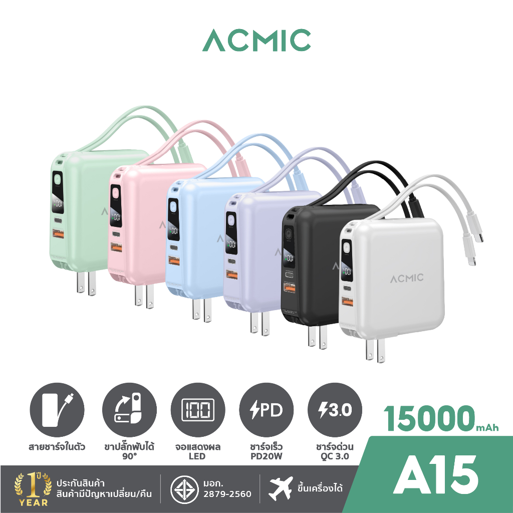 ACMIC A15 Powerbank 15000mAh พาวเวอร์แบงค์ชาร์จเร็ว Fast Charge PD20W มีขาปลั๊ก&สายในตัว หน้าจอ LED 