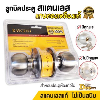 ลูกบิดสแตนเลส แกนทองเหลืองแท้ ลูกบิดประตูห้องนอนมีกุญแจ ห้อง…