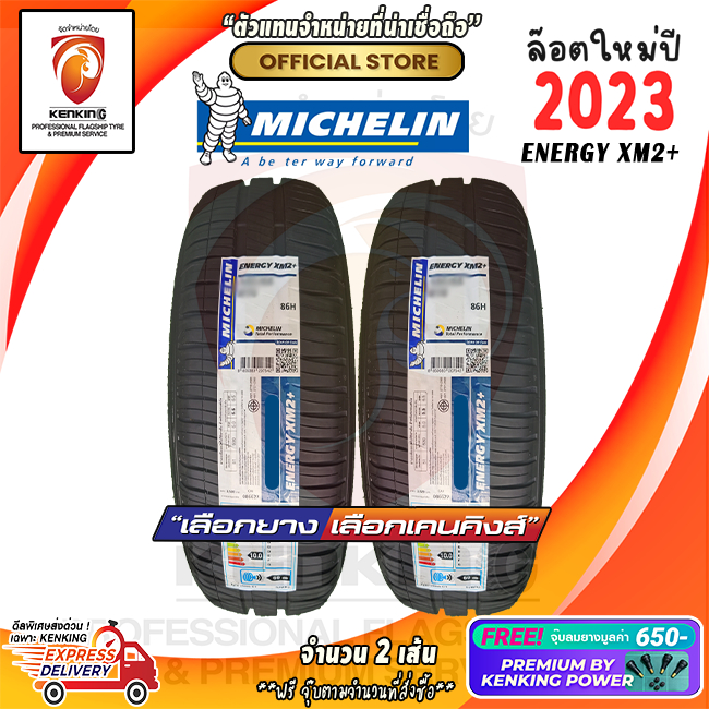 ผ่อน0% 185/55 R15 Michelin รุ่น Energy XM2+ ยางใหม่ปี 23 ( 2 เส้น) ยางขอบ15 Free!! จุ๊บยาง Premium By Kenking Power 650฿