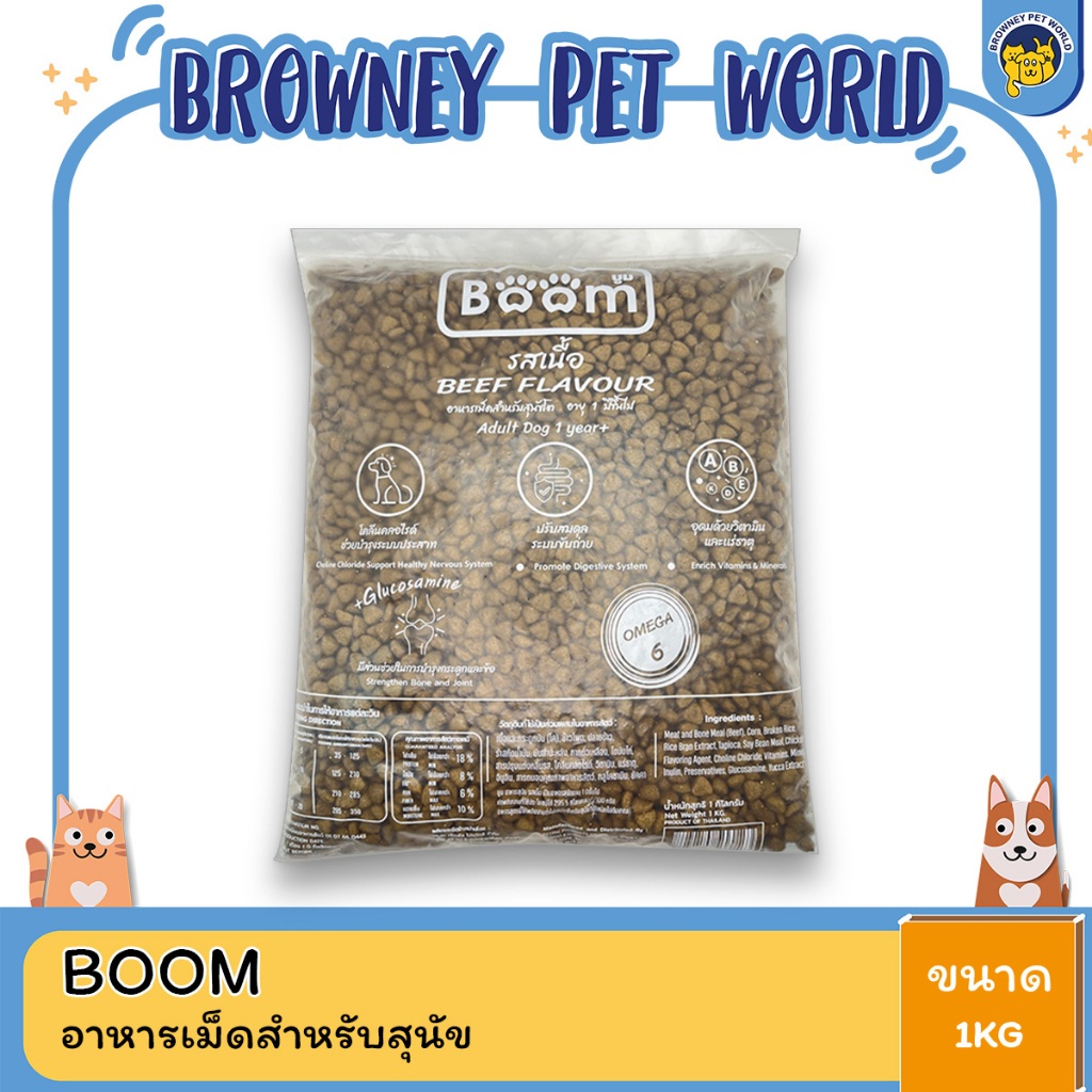 Boom Dog บูม อาหารสุนัข ขนาด 1 KG. (3ถุง)