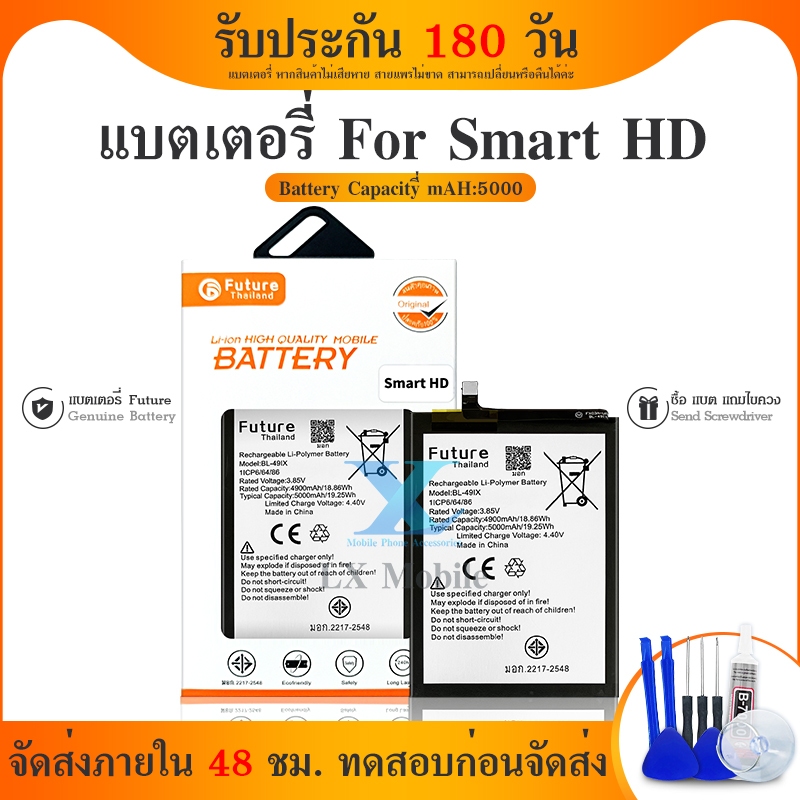 Future แบตเตอรี่ Battery IF Smart HD 2021 X612 x612b รับประกัน 6 เดือน