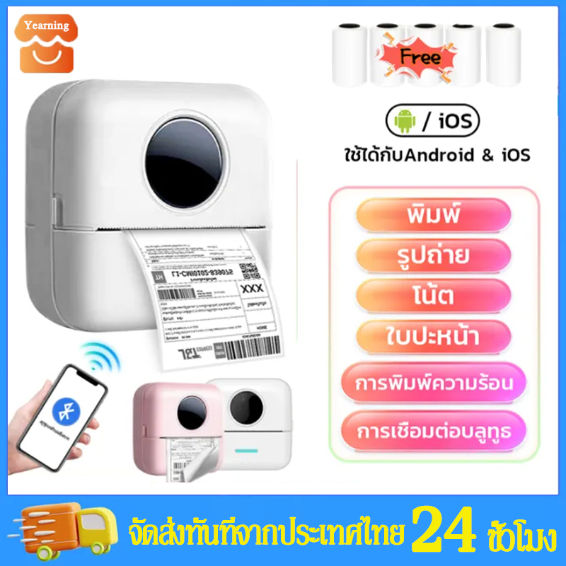 จัดส่งทันที X5 เครื่องปริ้นพกพา เครื่องปริ้นสติ๊กเกอร์ ไร้หมึก พิมพ์ที่อยู่ รูปภาพ ไฟล์ ป้าย บาร์โค้ด ฉลาก แถมกระดาษสต