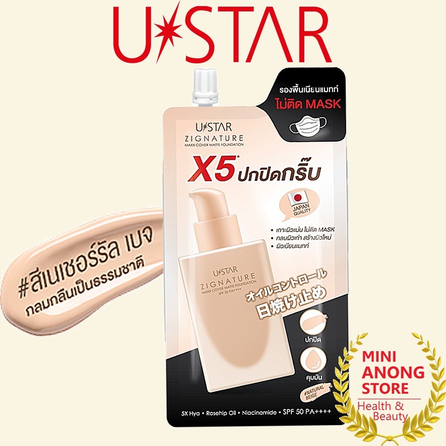 USTAR Zignature Maxx Cover Matte Foundation SPF50 PA++++ รองพื้น ยูสตาร์ ซิกเนเจอร์ แม็กซ์ คัฟเวอร์ แมทท์ ฟาวน์เดชั่น