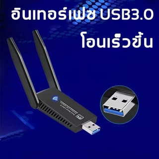 (5.0G-1300M)✨ตัวรับสัญญาณไวไฟ USB WIFI ดูอัลแบนด์ระยะไกล5.0G + 2.4GHz Speed1200Mbps USB3.0 ตัวรับสัญญาณไวไฟ