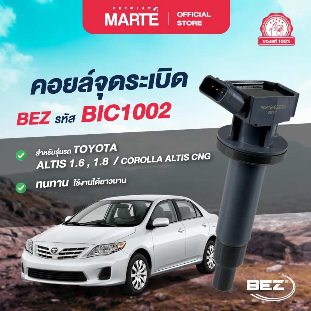 คอยล์จุดระเบิด เบซ สำหรับโตโยต้า TOYOTA ALTIS 1.6 / 1.8 ,COROLLA ALTIS CNG