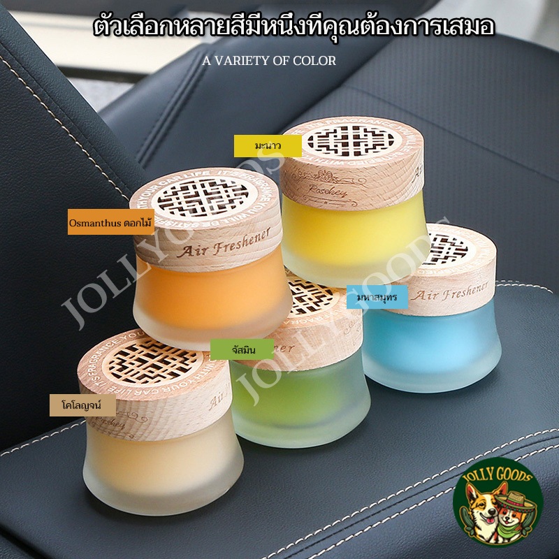 น้ําหอมรถยนต์ น้ำหอมในรถ หอมยาวนาน เจลหอมปรับอากาศ กำจัดกลิ่นรถยนต์ ไม่กลัวความร้อนสูง