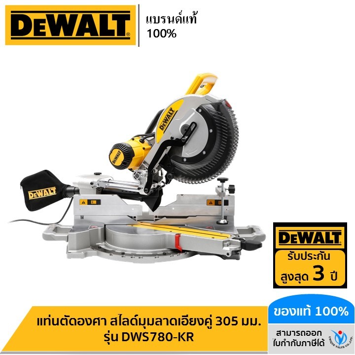 DEWALT แท่นตัด องศาสไลด์มุมลาดเอียงคู่ 305 มม. รุ่น DWS780-KR