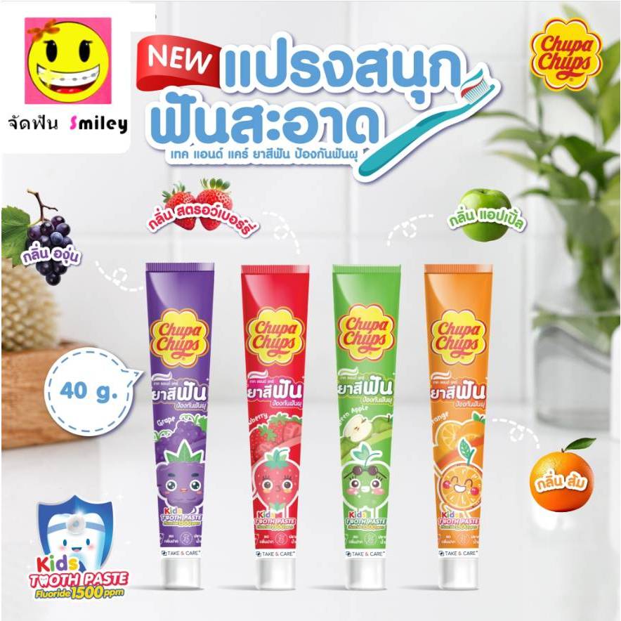NEW!! Chupa Chups ยาสีฟันเด็ก ป้องกันฟันผุ ชนิดครีม ปริมาณ 40 กรัม สำหรับเด็ก 0.5 ปีขึ้นไป