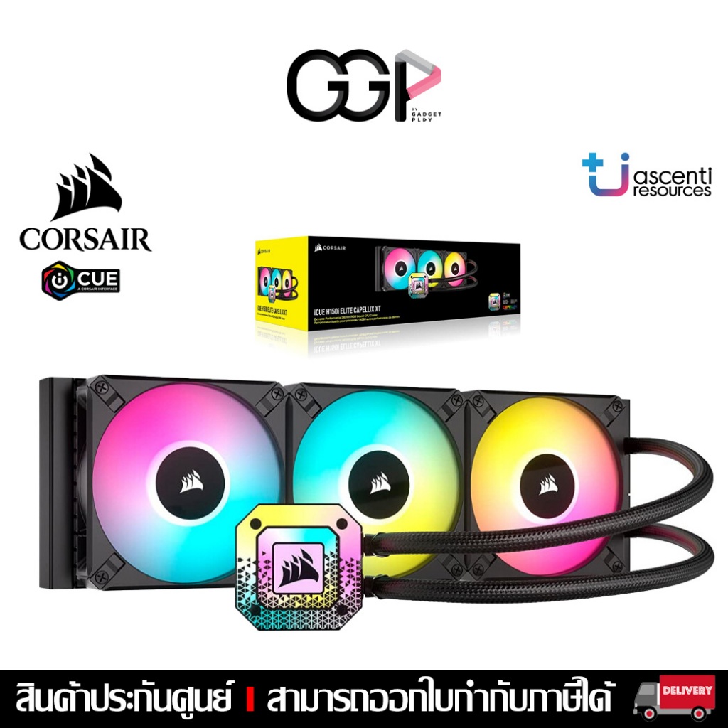 [กรุงเทพฯ ด่วน 1 ชั่วโมง] CORSAIR iCUE H150i ELITE CAPELLIX XT 360MM RGB LIQUID CPU COOLER ประกันศูน