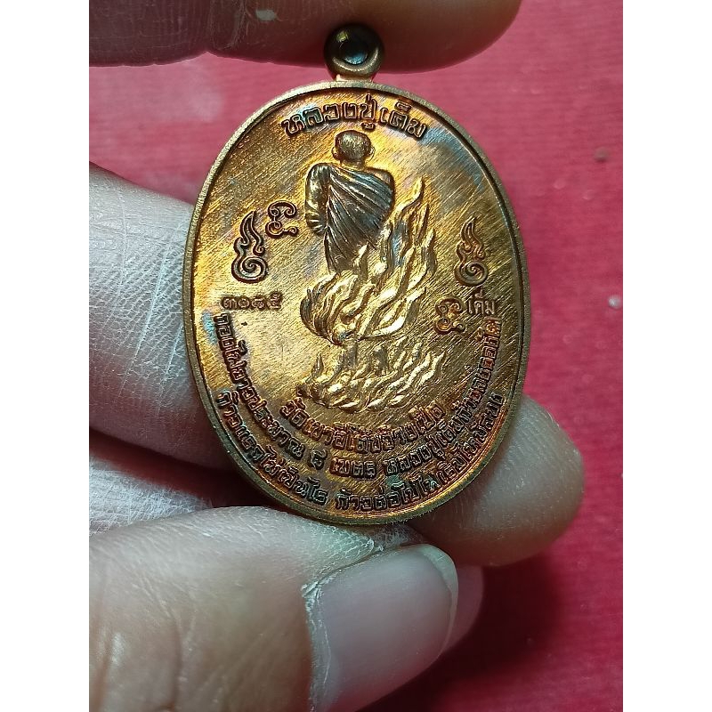 เหรียญรุ่นแรก หลวงปู่เค็ม วัดเขาอีโต้ขว้างเป็ด ปี62