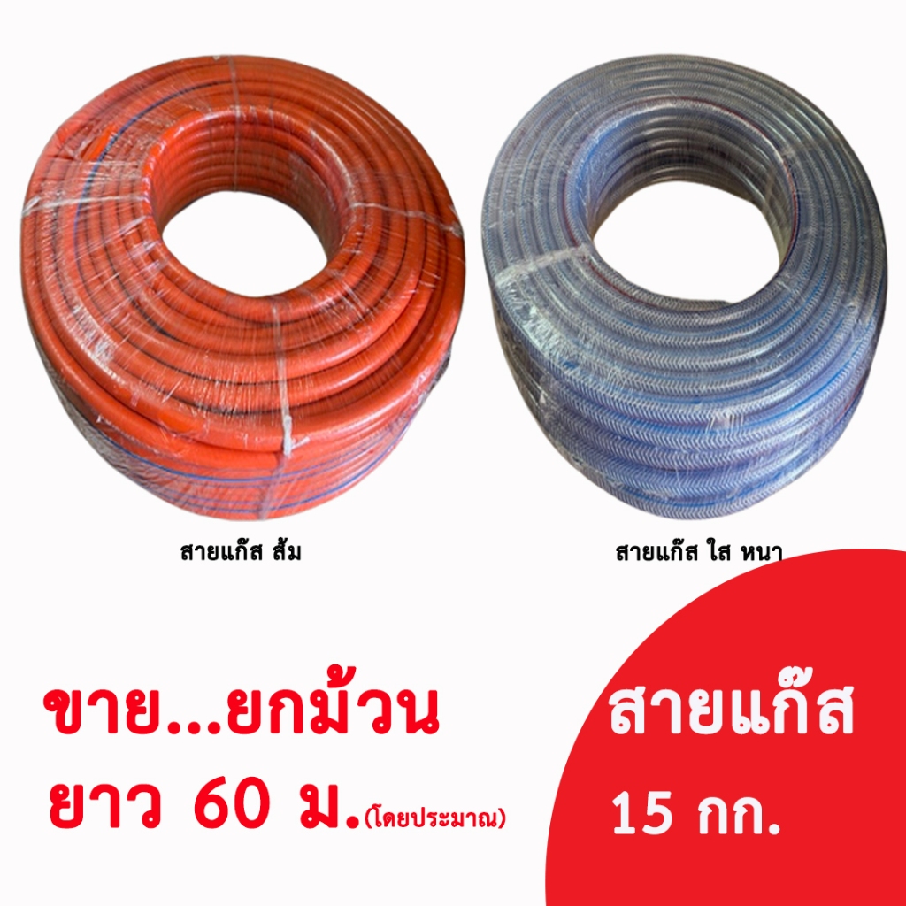 สายแก๊สหุงต้ม สายแก๊ส หนาพิเศษ ขาย ยกม้วน ขนาด 17-18 มม. หนัก 15 กก. – โปรปัง