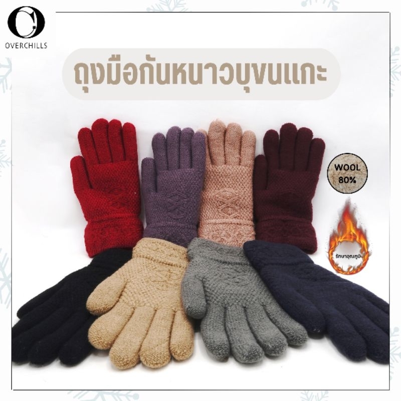 ถุงมือไหมพรมกันหนาว​ แบบหนา​ ใส่ได้ทั้งชาย​และหญิง​ด้านในบุขนวูล​ ใส่ในอุณหภูมิ​ได้​5-20 องศา​ GL029