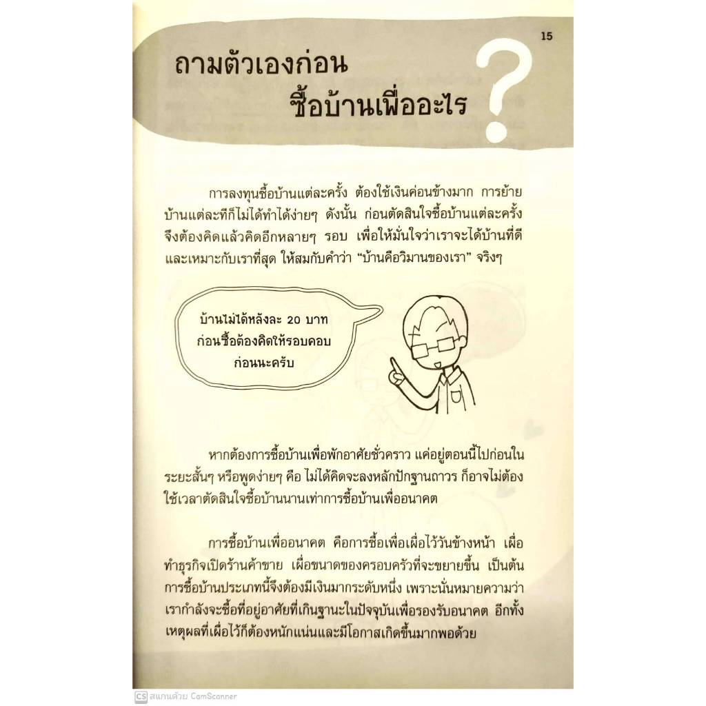 หนังสือ ราคา 220 บาท รวยเพราะรอบรู้ อสังหาริมทรัพย์ : การลงทุน การลงทุนบ้านและที่ดิน อสังหาริมทรัพย์