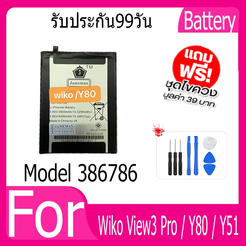 แบตเตอรี่  Wiko View3 Pro / Y80 / Y51 Battery Model 386786 ฟรีชุดไขควง