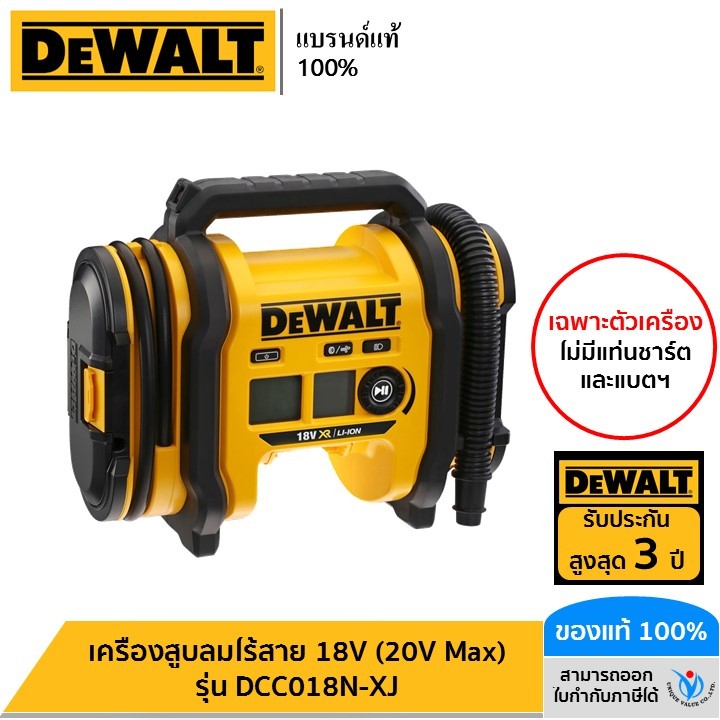 DEWALT เครื่องสูบลมไร้สาย 18V (20V Max) รุ่น DCC018N-XJ (เฉพาะตัวเครื่อง)