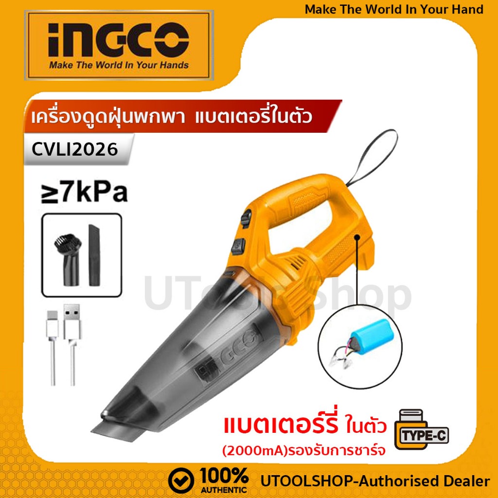 INGCO เครื่องดูดฝุ่นแบบพกพา  มีแบตเตอรี่ในตัว2000mAh   (ชาร์จTYPE C) รุ่น CVLI2026