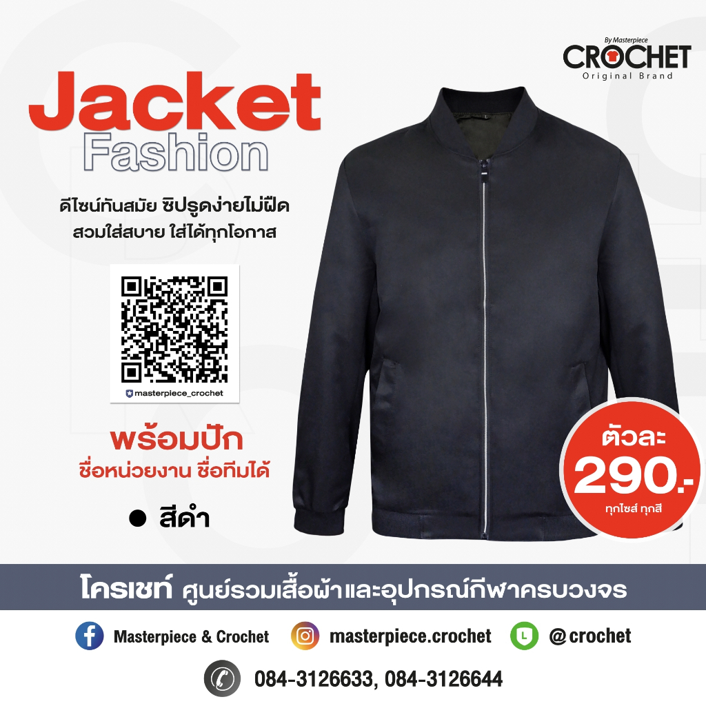 เสื้อแจ็คเก็ตแฟชั่น ตัวละ 299