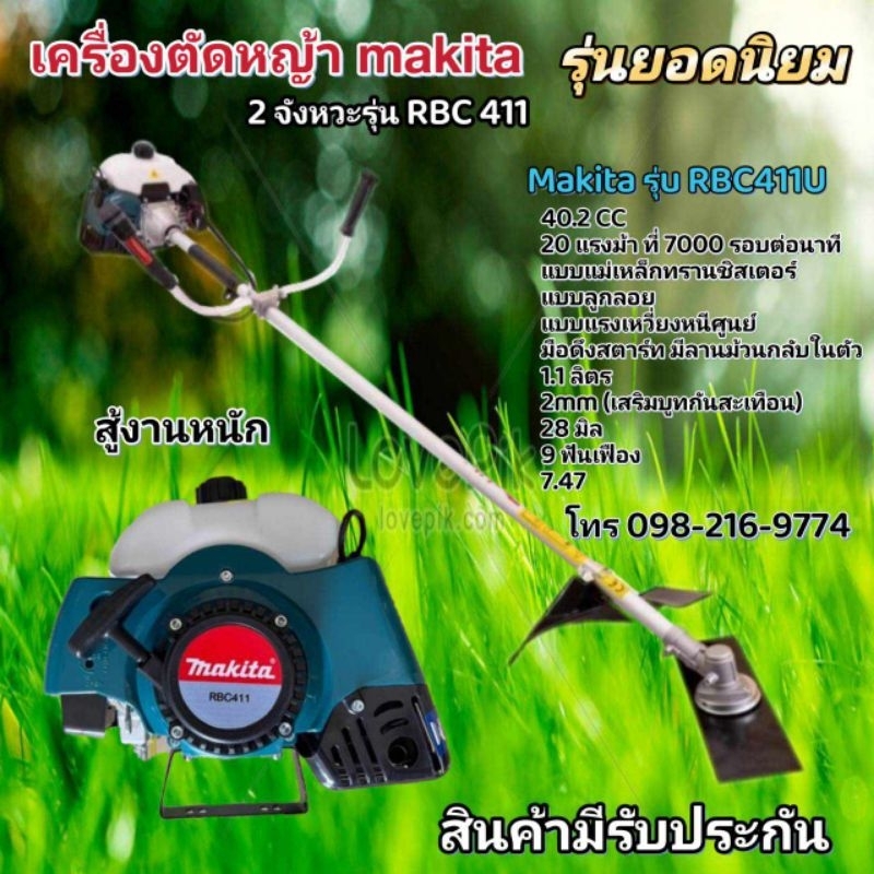makita 2จังหวะ RBC411