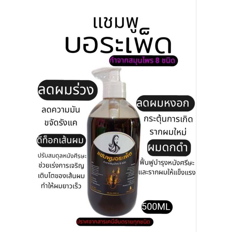 แชมพูหยุดผมร่วง ลดผมร่วง กระตุ้นการเกิดรากผมใหม่ฟื้นฟูบำรุงหนังศีรษะและรากผมให้แข็งแรง