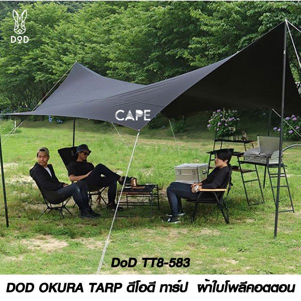 DOD OKRA TARP ดีโอดี ทาร์ป  ผ้าใบโพลีคอตตอนขนาดใหญ่พิเศษ 5.1 M  DoD  TT8-583 สีดำ และสีแทน (**ไม่รวม