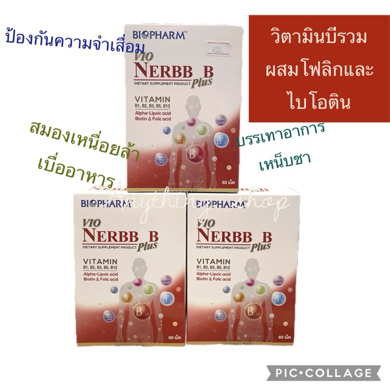 วิตามินบีรวม บำรุงเส้นประสาท 60เม็ด