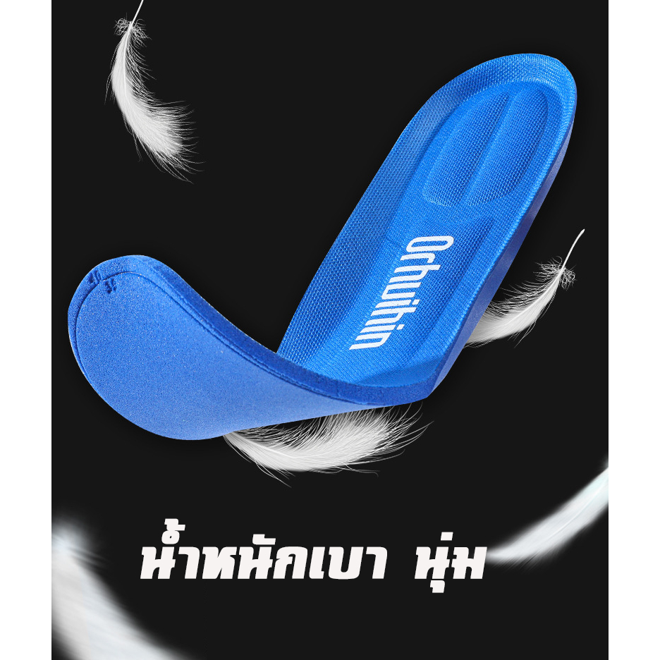 พื้นรองเท้า แผ่นรองเท้า Orhuihin แท้ ช่วยดูดซับแรงกระแทกได้ดี ลดอาการปวดเมื่อย สำหรับรองเท้าทุกประเภท พร้อมส่ง