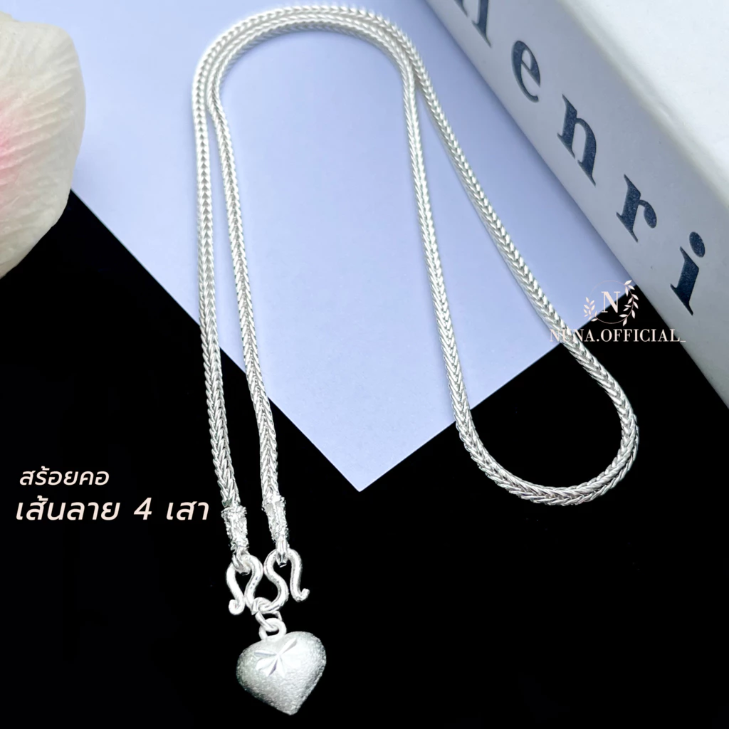 สร้อยคอเงิน ลายสี่เสา 2มิล มีใบประกัน แถมฟรี จี้หัวใจ + ผ้าเช็ดเงิน + วิธีดูแลรักษาเครื่องเงิน เจ้าดังในTik Tok