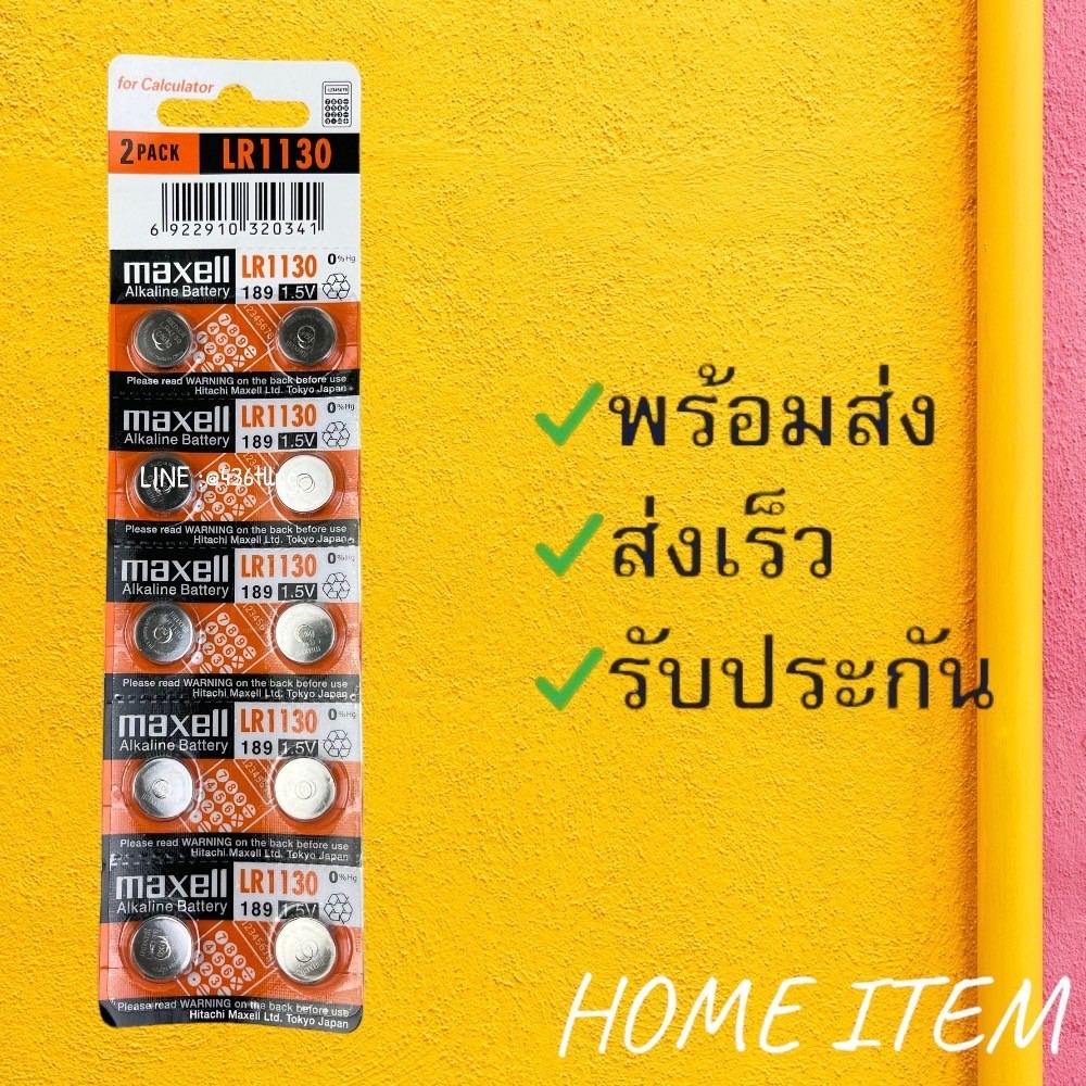 ถ่านกระดุม Maxell LR1130 แผงละ 10 ก้อน