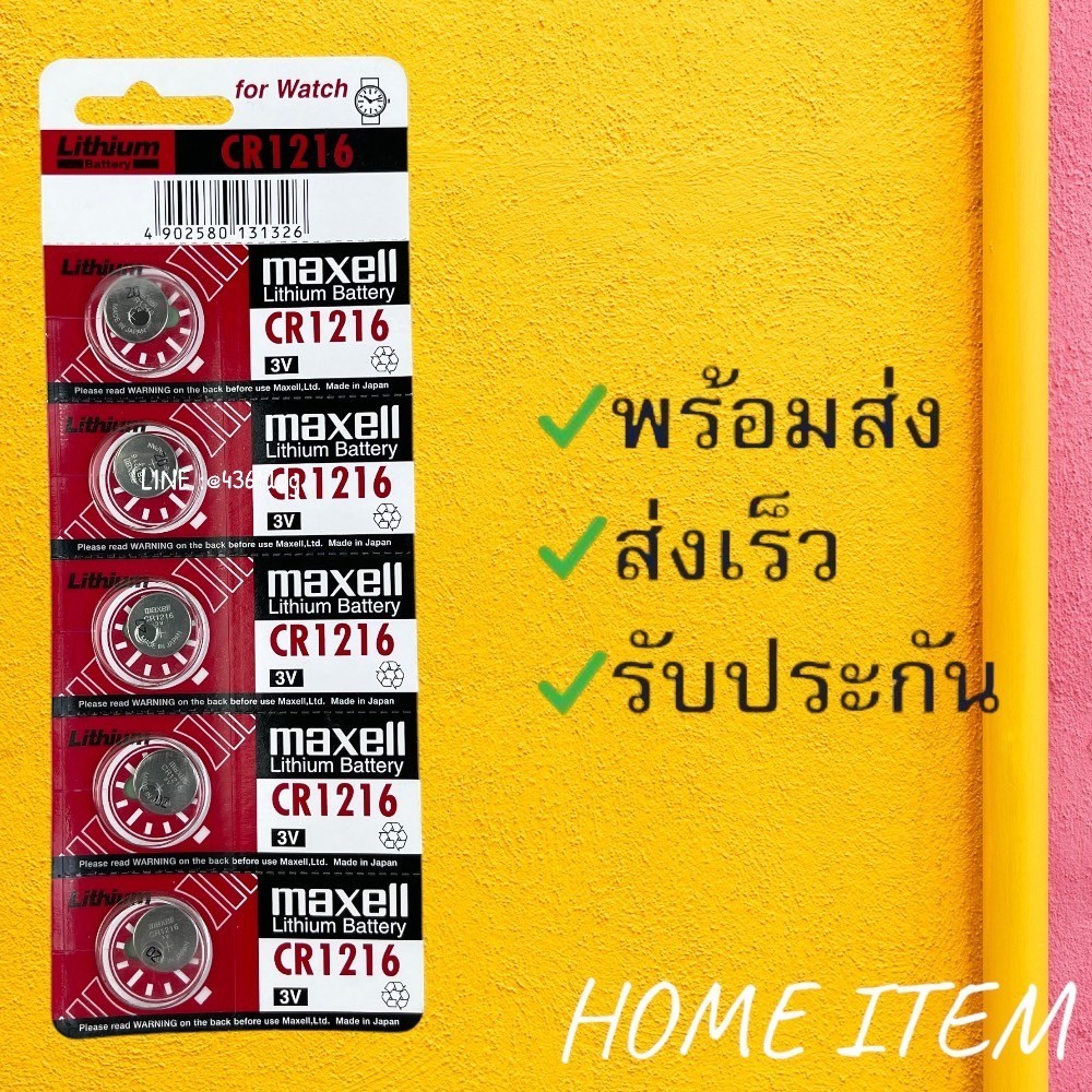 MAXELL ถ่านกระดุมแท้ CR-1216 CR-2450 CR-1220 1แผง 5ก้อน