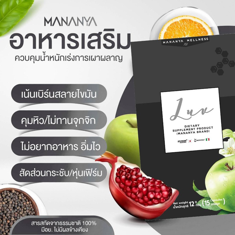 ใหม่💥Luv ลดไขมัน  2 แถม 2 นวัตกรรม Applephenon สารสกัดจากธรรมชาติ 100% ปลอดภัยแน่นอน 🔥ด่วน พร้อมส่ง