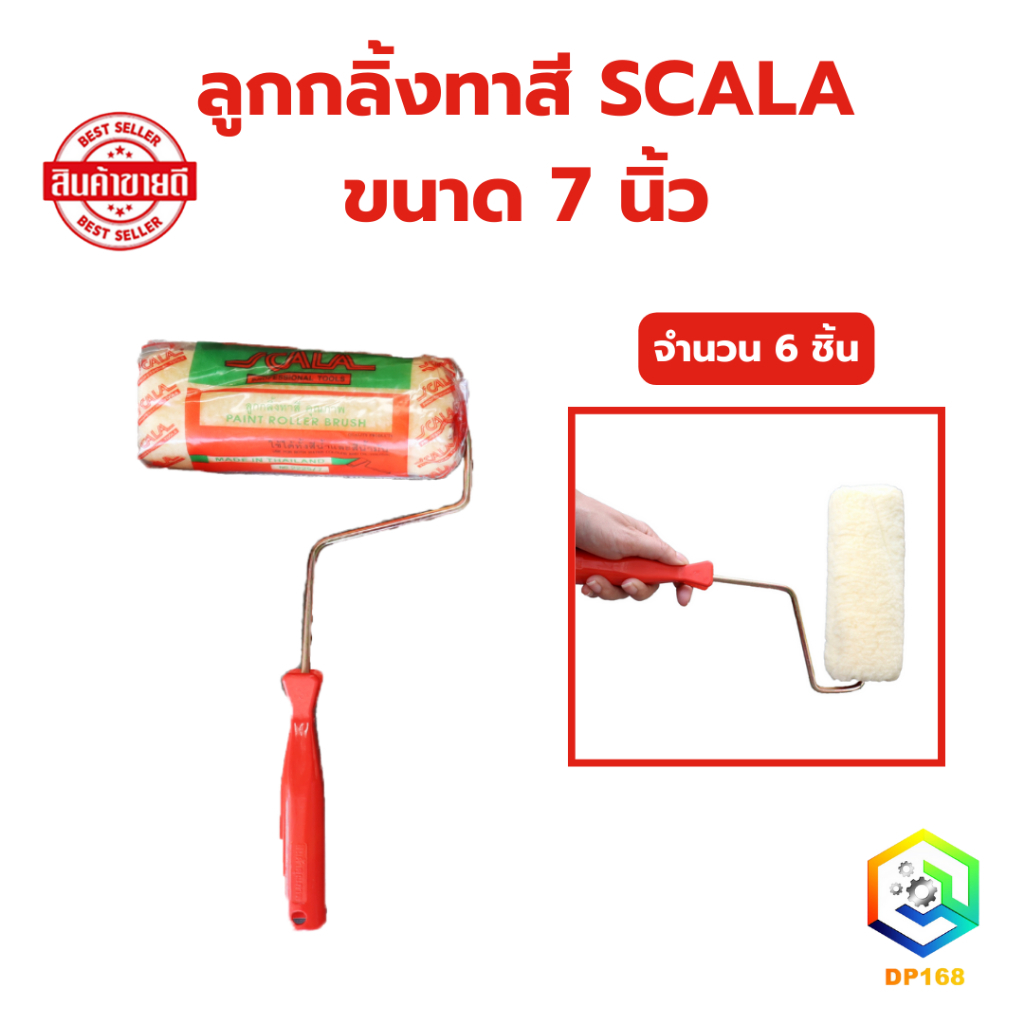 ลูกกลิ้งทาสี SCALA ขนาด 7 นิ้ว จำนวน 6 ชิ้น ขนหนานุ่ม ขนยาว แข็งแรง ทนทาน ลูกกลิ้ง ทาสี แปรงทาสี แปรง ด้ามทาสี