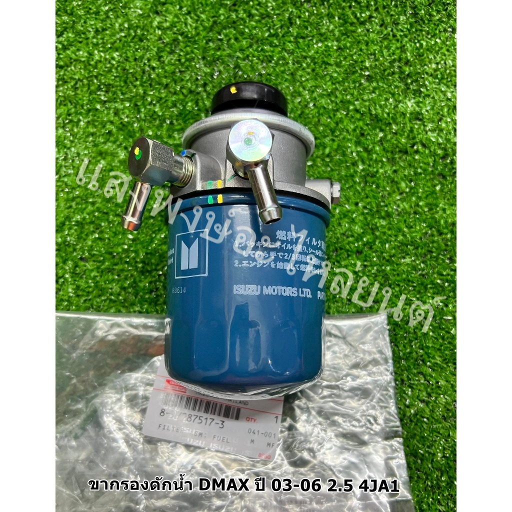 แท้ศูนย์100% ขากรองโซล่า ขากรองดักน้ำ DMAX ปี 03-06 2.5 4JA1 แท้ห้างIS ทั้งชุด แป๊ปเล็ก 8มิล รหัสแท้ 8-97287517-3 - รูปที่ 3