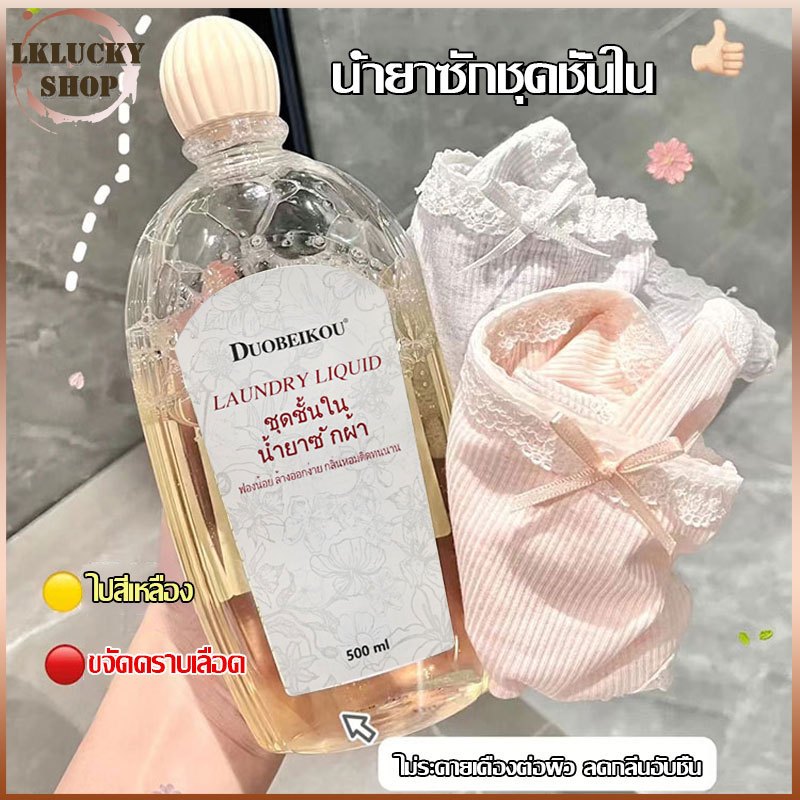 น้ำยาซักชุดชั้นใน กิฟฟารีน สูตรขจัดคราบหนัก500mlคราบประจำเดือน กางเกงใน ยกทรง ลอนดรี ลิควิด(1124)