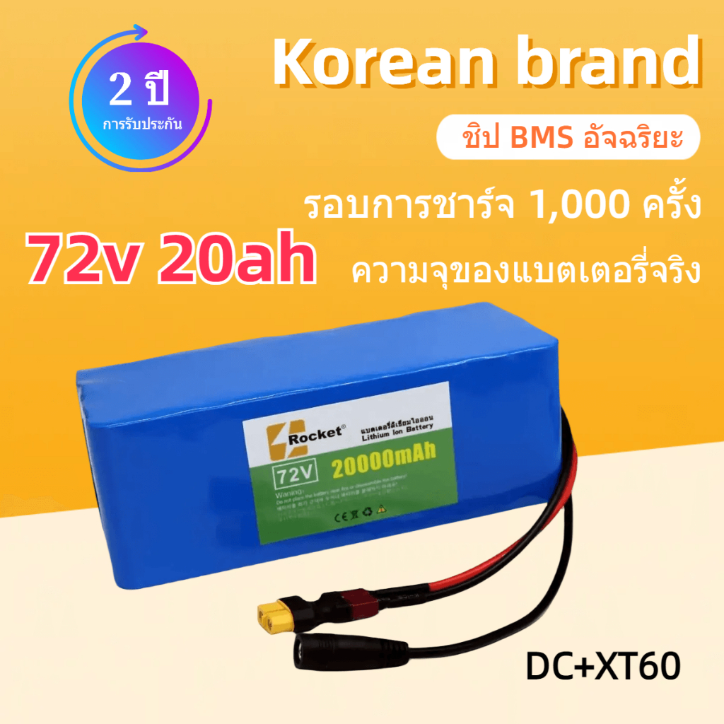 แบตเตอรี่18650 72V 20AH มีวงจรป้องกันการชาร์จในตัว แบตเตอรี่ลิเธียม 84V li ion battery charger