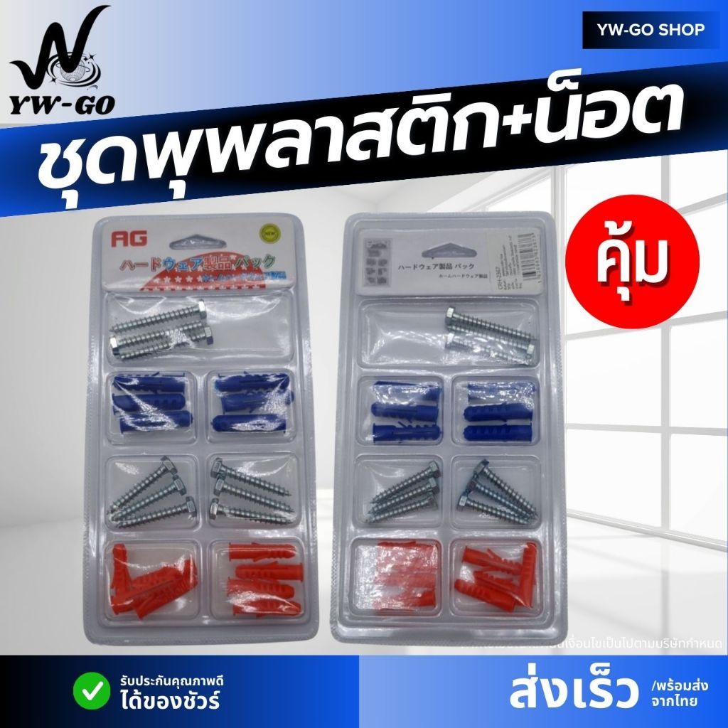 สร้างสกรูปรับปรุงบ้าน น็อตขยาย (ชุดมีหลายขนาด) จัดส่งจากประเทศไทยAG2367