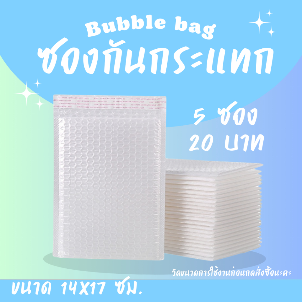 [5ซอง20บาท] ซองกันกระแทก ซองไปรษณีย์