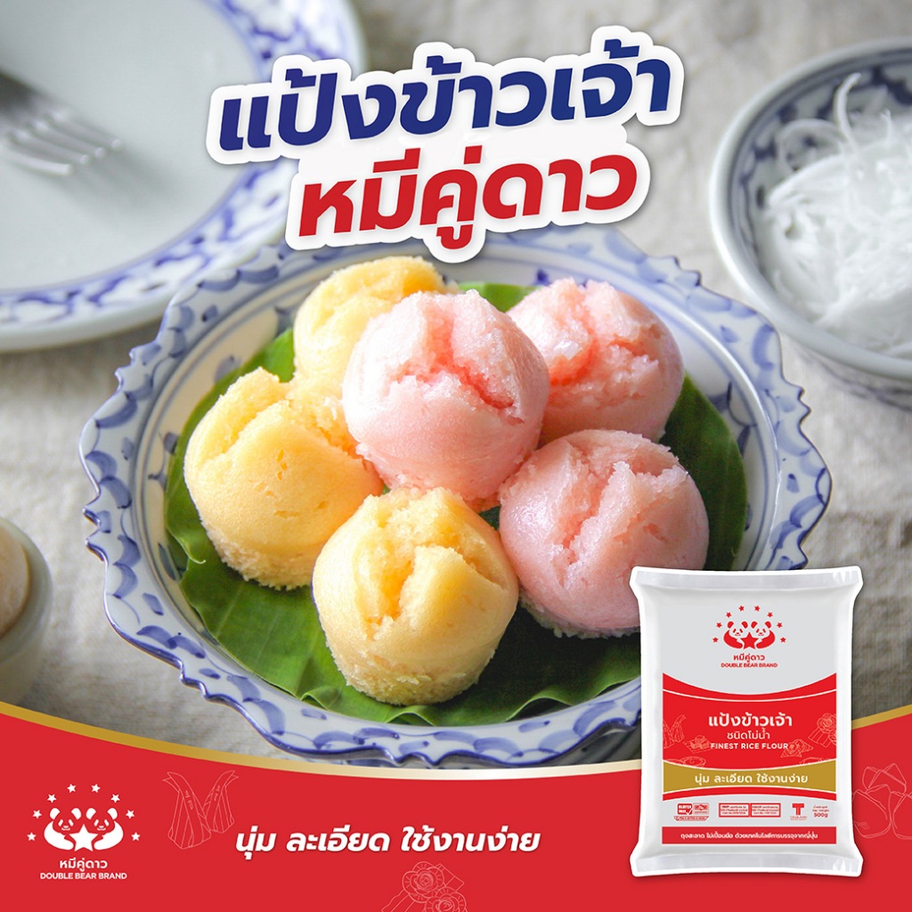 แป้งข้าวเจ้า 500 g / Rice Flour