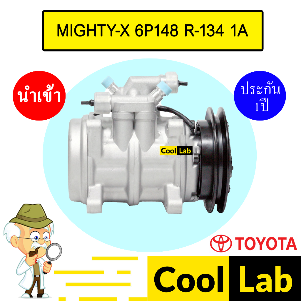 คอมแอร์ นำเข้า โตโยต้า ไมตี้ 6P148 134A 1ร่อง คอมเพรสเซอร์ คอม แอร์รถยนต์ MIGHTY-X R-134 1A 1048 239