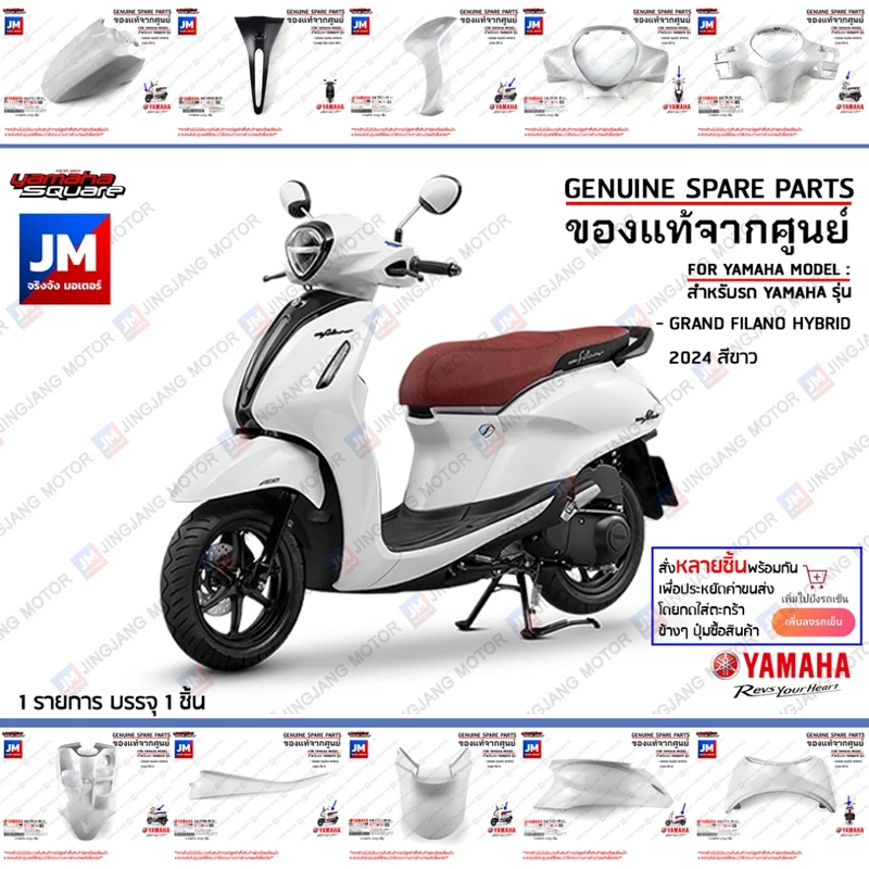 (UJ-P5) ชุดสีขาว (BJK) รถแกรนด์ฟีลาโน เฟรม แฟริ่ง แท้ศูนย์ YAMAHA GRAND FILANO HYBRID 2024